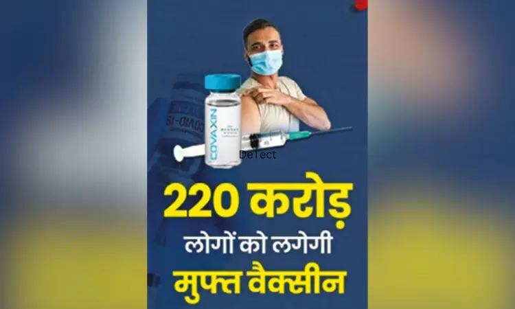 DeTect: Did 220 cr people get free Covid vaccine in India? DeTect: Did 220 cr people get free Covid vaccine in India?
