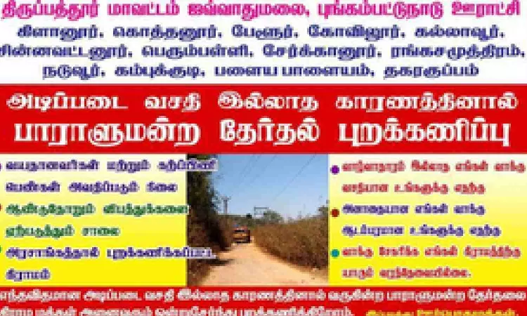 Tribal hamlets in Tirupattur to boycott LS polls, citing lack of basic amenities