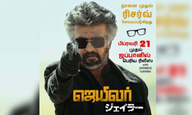 Rajinikanth’s ‘Jailer’ to release in Japan on February 21 Rajinikanth’s ‘Jailer’ to release in Japan on February 21