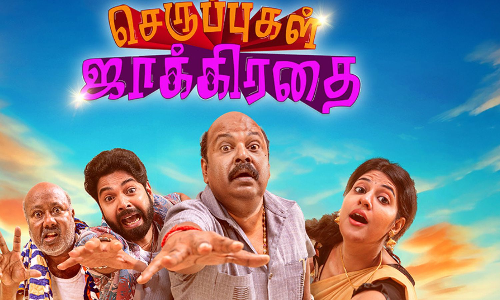 First look poster of Seruppugal Jaakirathai, starring Singampuli out