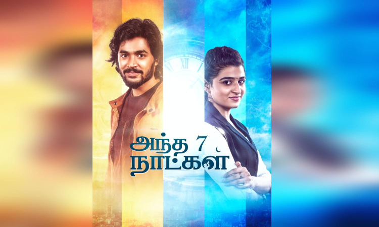 Andha 7 Naatkal team pays tribute to Bhagyaraj with iconic title