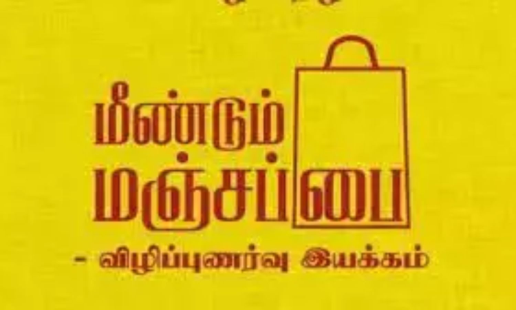 Chennai: Submit applications for Manjappai Awards on or before January 15