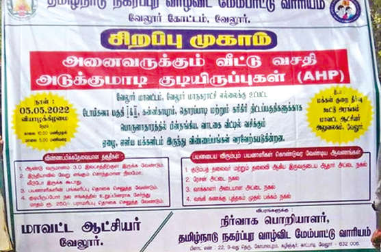 DMK men selling PM housing scheme applications: BJP