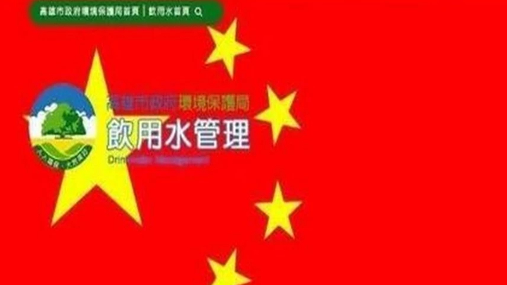 Hackers plant Chinas flag on Taiwan government websites Hackers plant Chinas flag on Taiwan government websites