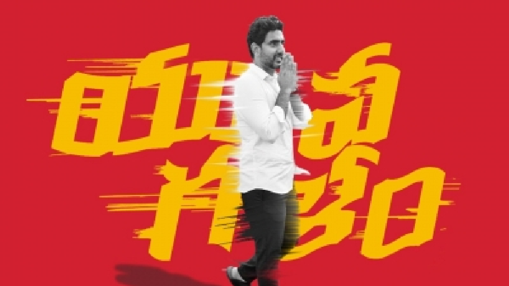 TDP seeks permission for padyatra by Chandrababu Naidu’s son