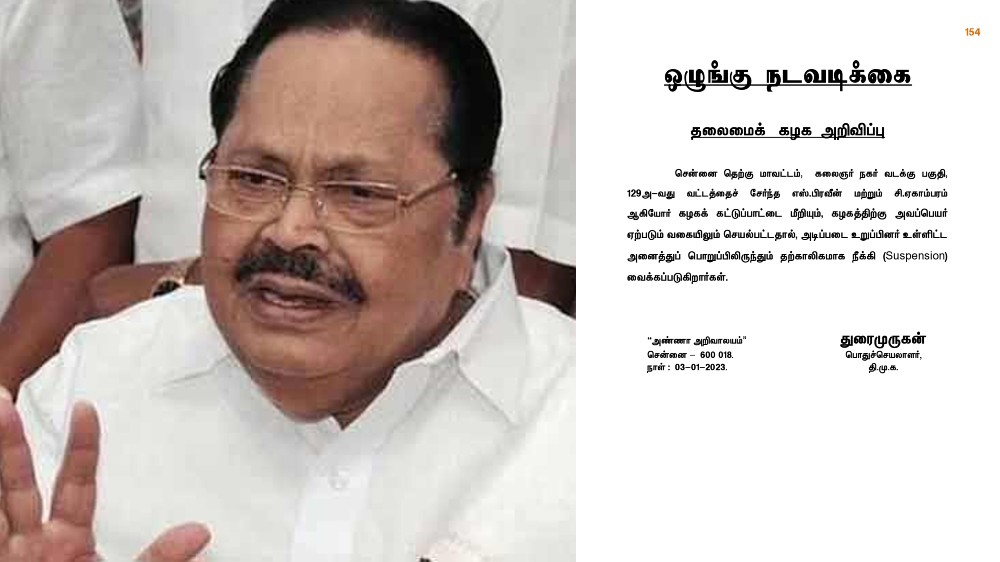 DMK suspends cadres who allegedly misbehaved with woman cop