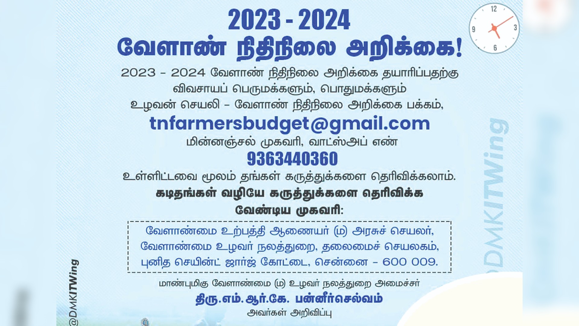 Poor response for DMK’s IT wing’s efforts to get input