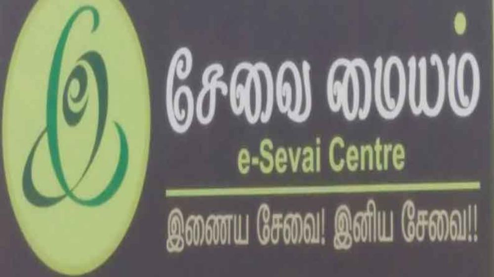 Applications invited to start e-Sevai centres in Kanniyakumari dist Applications invited to start e-Sevai centres in Kanniyakumari dist