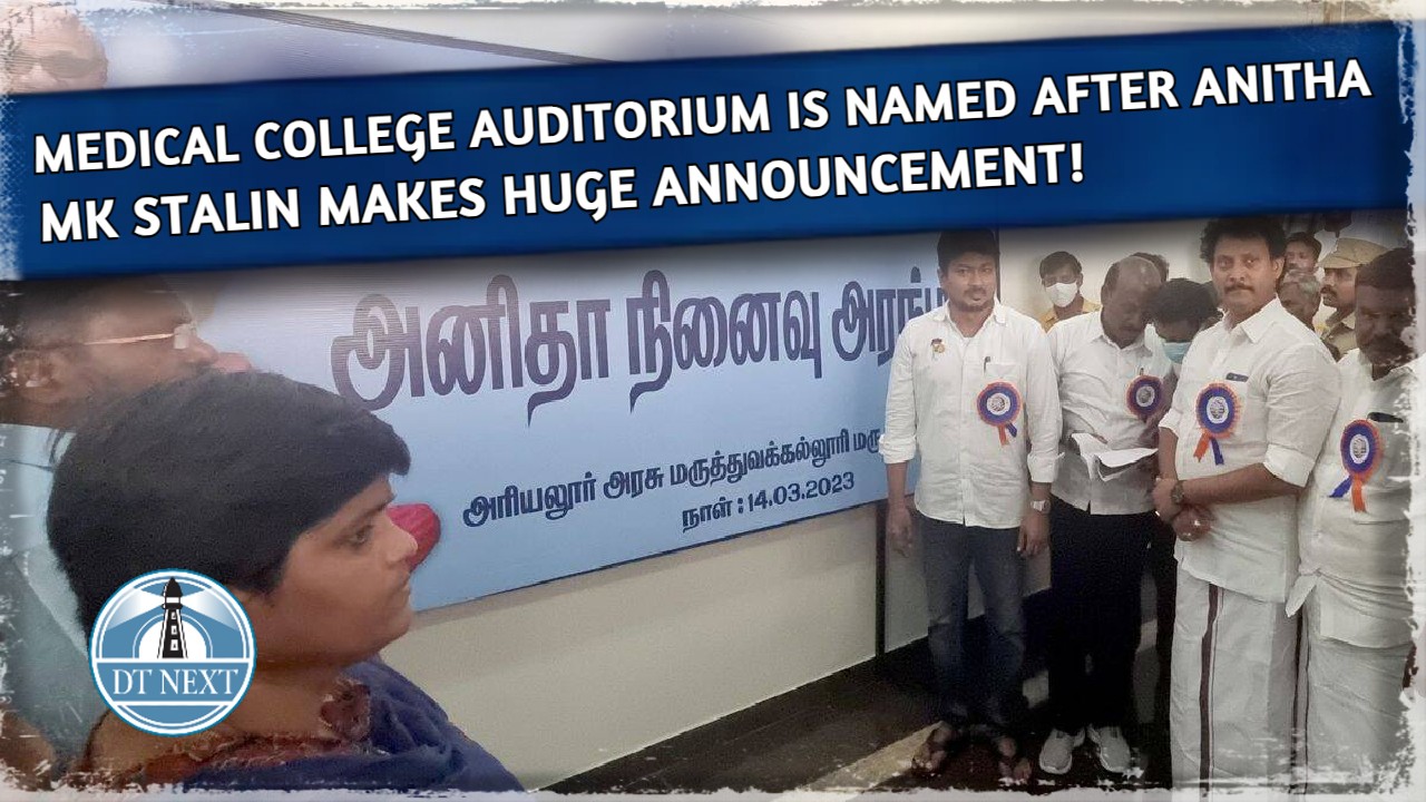 Auditorium of Ariyalur govt medical college named after Anitha