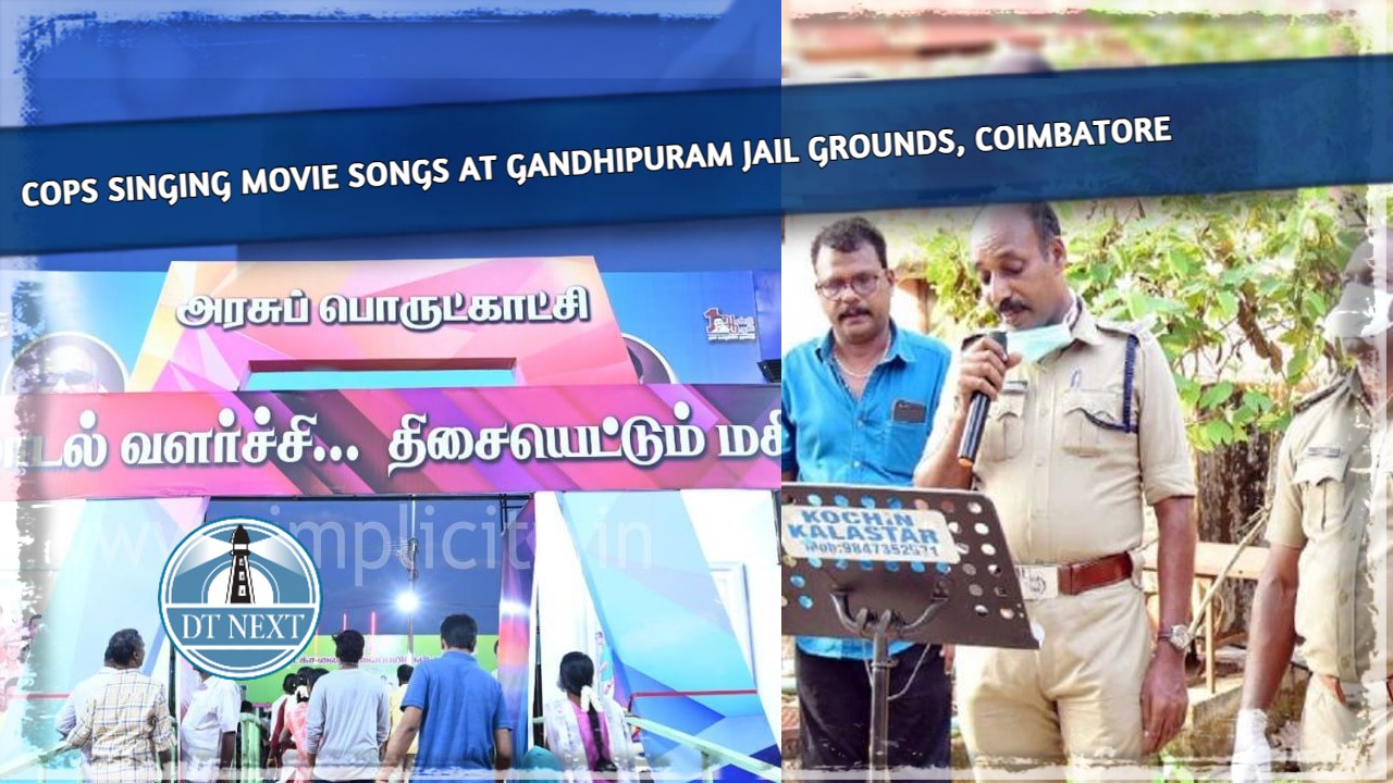 Cops singing movie songs at Gandhipuram Jail Grounds, Coimbatore