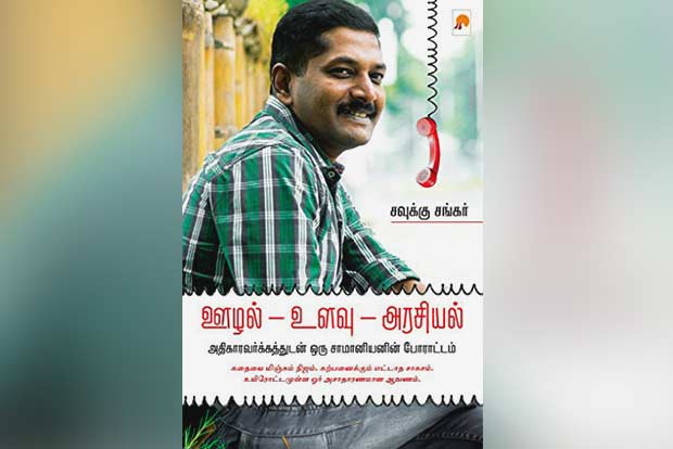 Book Review: Tamil Nadu’s ‘whistle-blower’ had a clear conscience