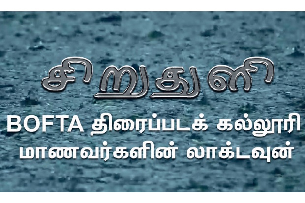 BOFTA students make a zero-budget short film