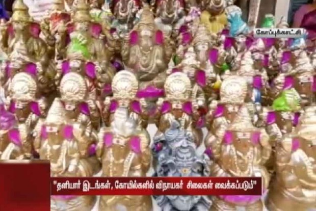 Lord Ganesh idols will be erected in private premises and temples, says Hindu Munnani Lord Ganesh idols will be erected in private premises and temples, says Hindu Munnani