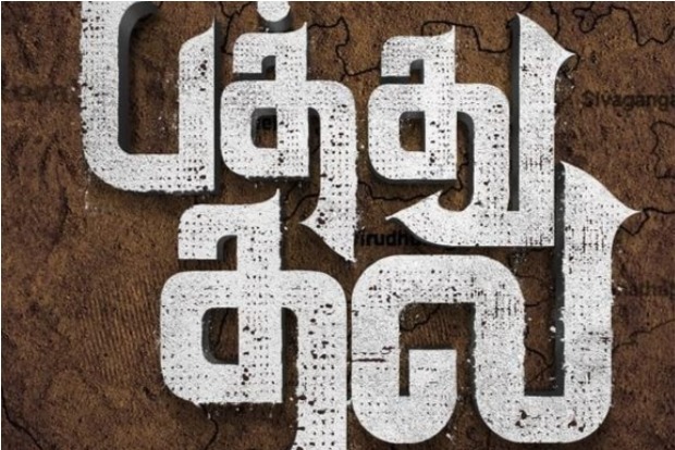 Pathu Thala: Simbu- Gautham Karthiks Movie Title Revealed