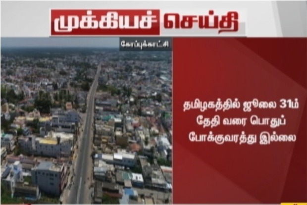 TN Govt suspends public transport till July 31