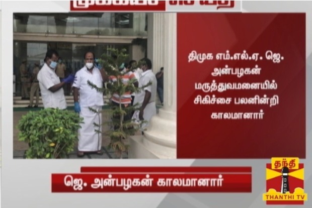 J Anbazhagans mortal remains to be handed over to Chennai corporation