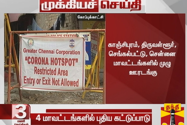 Total lockdown in Chennai, 3 other districts starting June 19 Total lockdown in Chennai, 3 other districts starting June 19