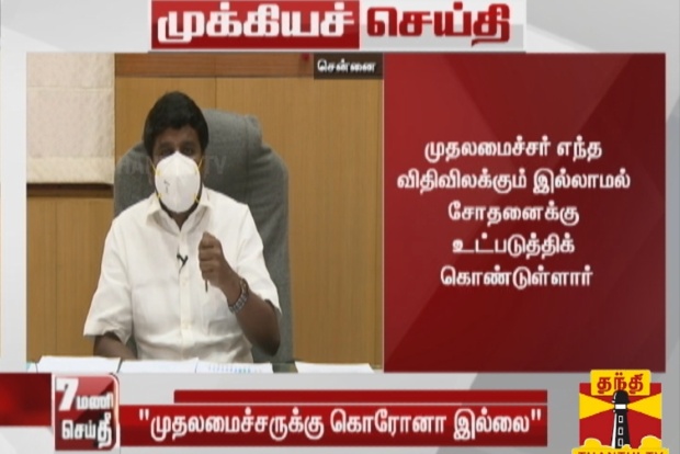 CM Edappadi K Palaniswami tests negative for covid-19: TN Health Minister