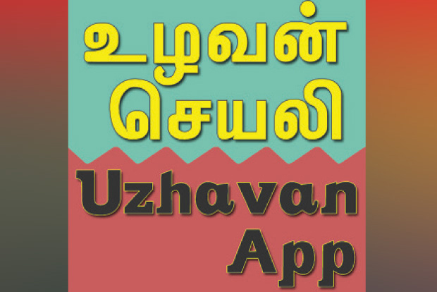 Uzhavan app adds new facility for farmers to sell produce sans charges Uzhavan app adds new facility for farmers to sell produce sans charges