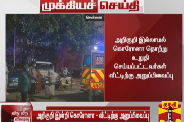 TN gives nod for treatment at home for people with mild COVID-19 symptoms TN gives nod for treatment at home for people with mild COVID-19 symptoms
