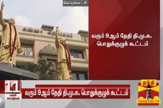 DMK general council to meet on Sep 9, Duraimurugan tipped to become Gen Secy