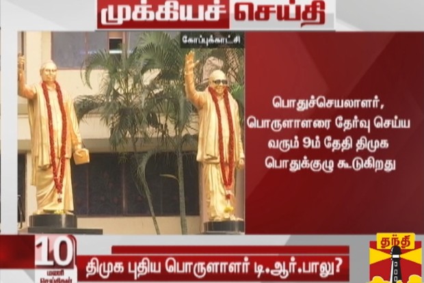 Durai Murugan and TR Baalu likely to be elected for key party posts