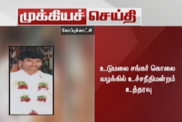 Apex court promulgates Chinnasami answerable to Kausalyas petition