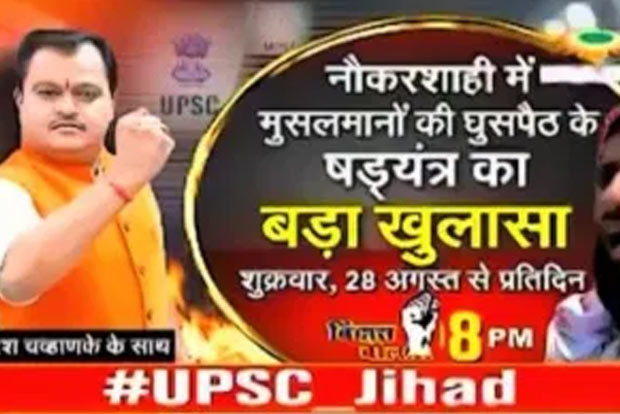 SC stays broadcast of news channels UPSC Jihad show, says it appears to vilify Muslims