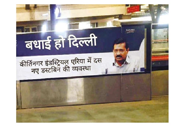AAP hoarding morphed to show dustbin installation AAP hoarding morphed to show dustbin installation