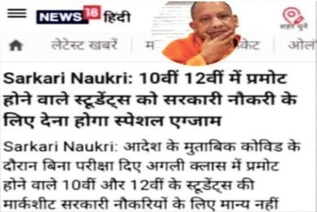 DeTect: Uttar Pradesh didn’t order special exams for govt jobs