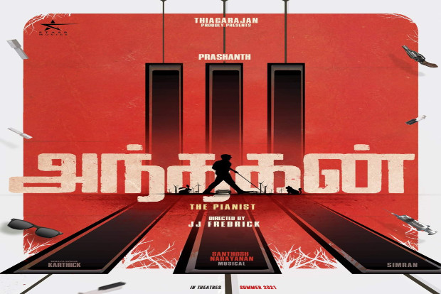 Andhadhun Tamil remake title revealed