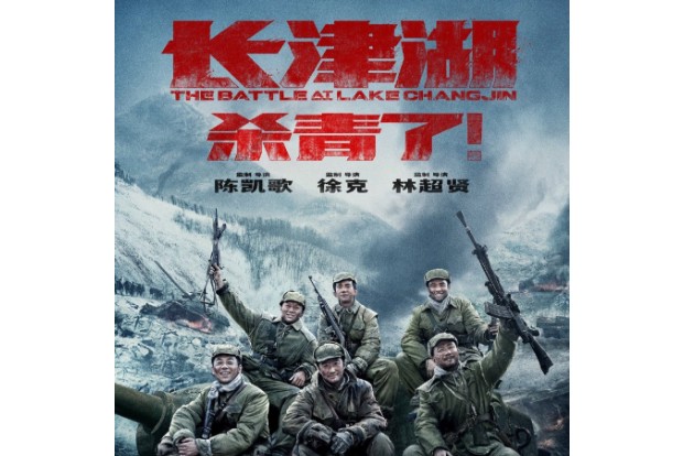 Chinas Battle at Lake Changjin claims global box office crown