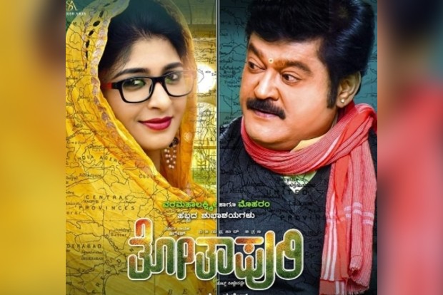 Kannada movie Totapuri song teaser adapts Karz track